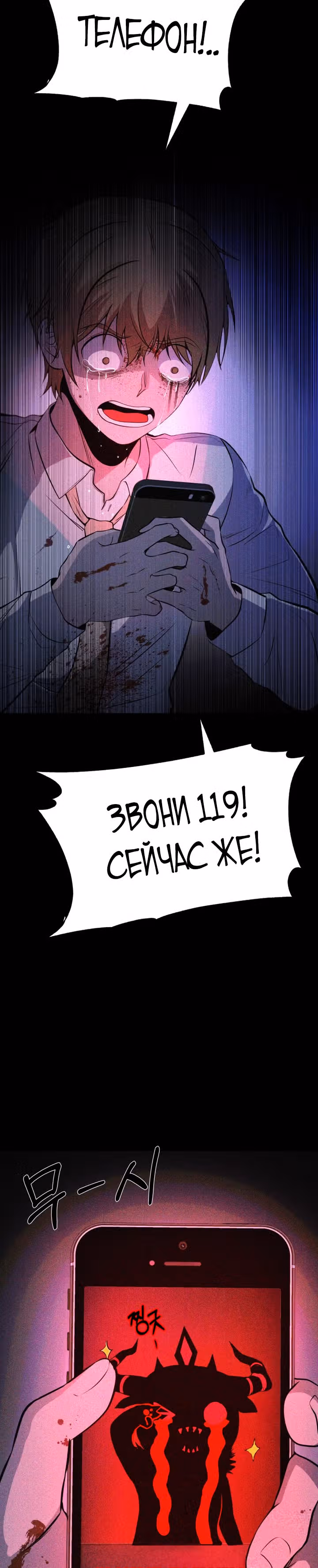 Создание ада с нуля — Том 1 · Глава 19, страница 20