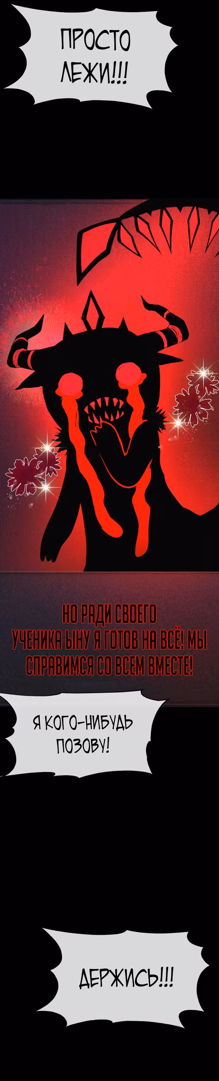 Создание ада с нуля — Том 1 · Глава 19, страница 22