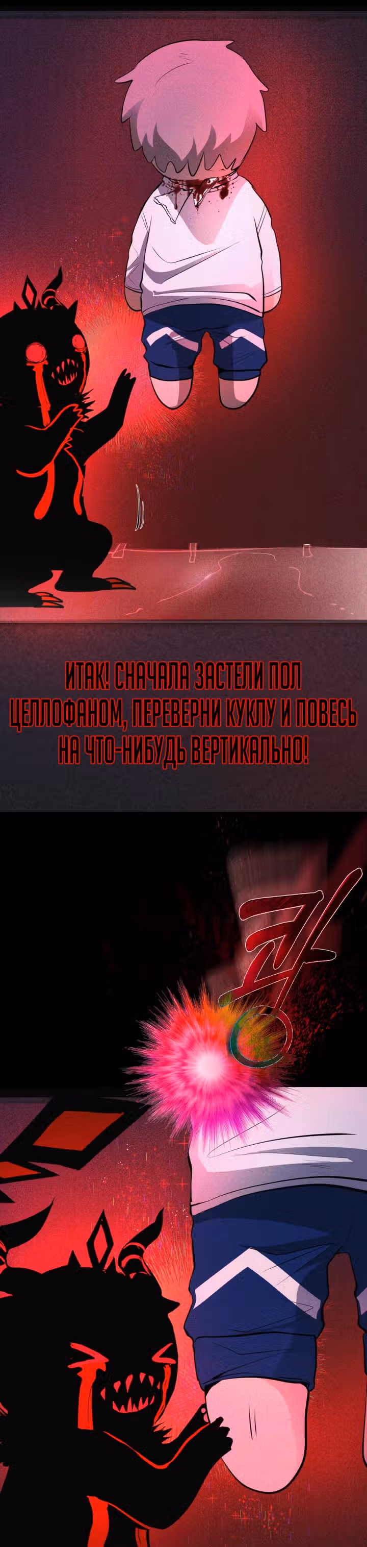 Создание ада с нуля — Том 1 · Глава 19, страница 23