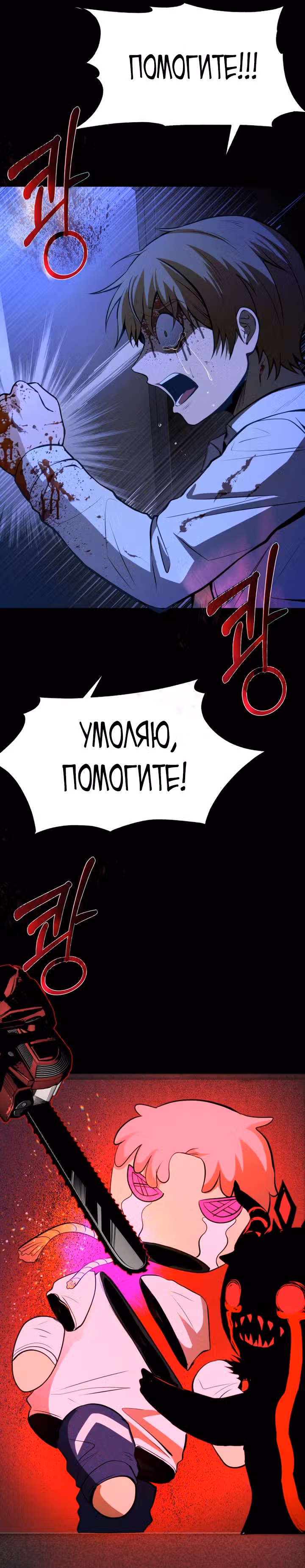 Создание ада с нуля — Том 1 · Глава 19, страница 27