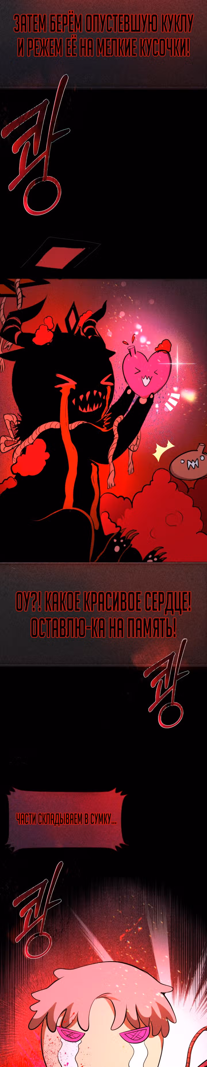 Создание ада с нуля — Том 1 · Глава 19, страница 28