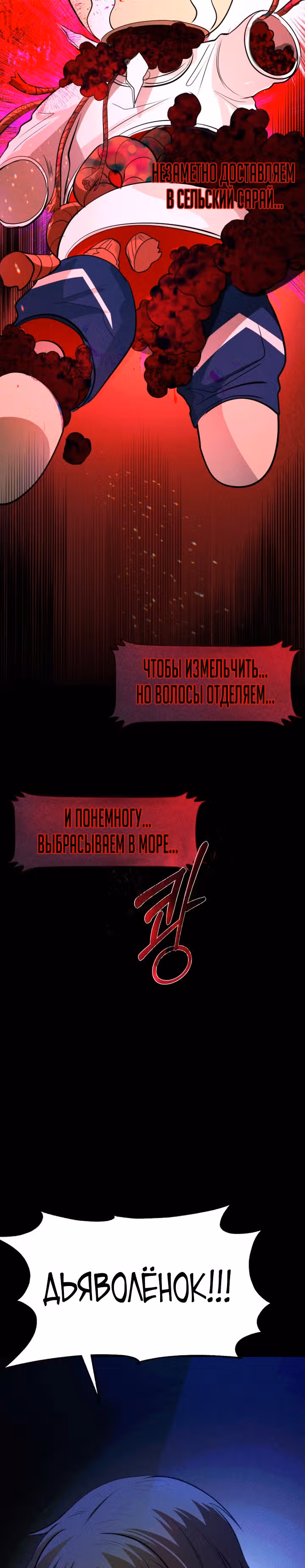 Создание ада с нуля — Том 1 · Глава 19, страница 29