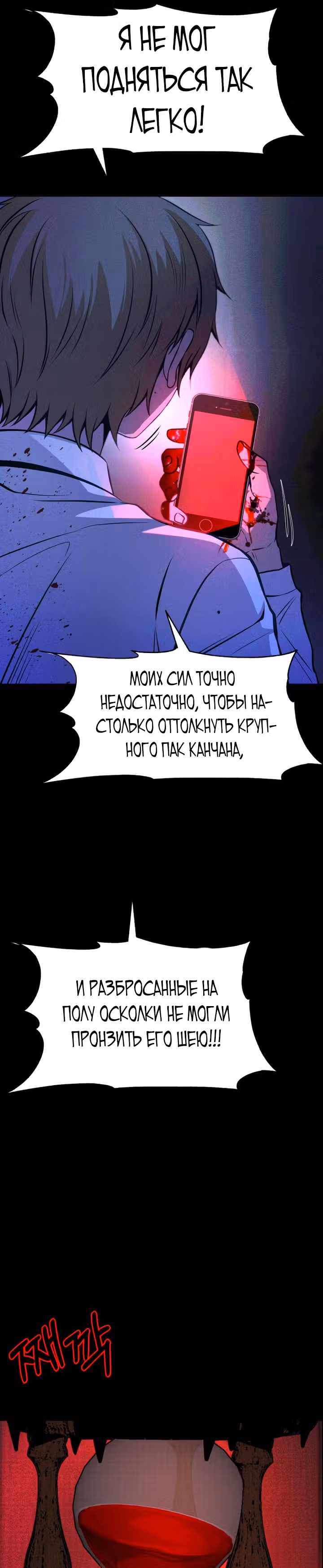 Создание ада с нуля — Том 1 · Глава 19, страница 32