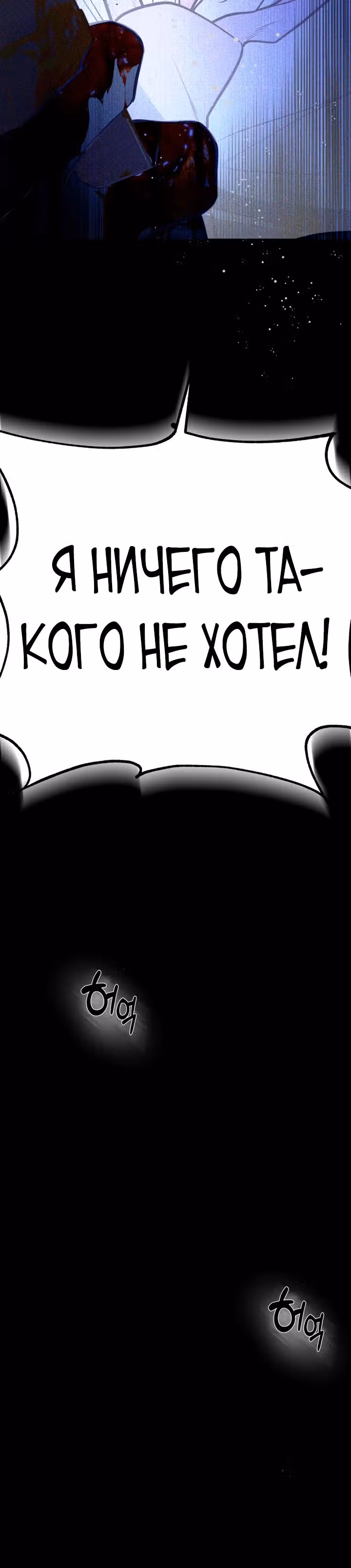 Создание ада с нуля — Том 1 · Глава 19, страница 63