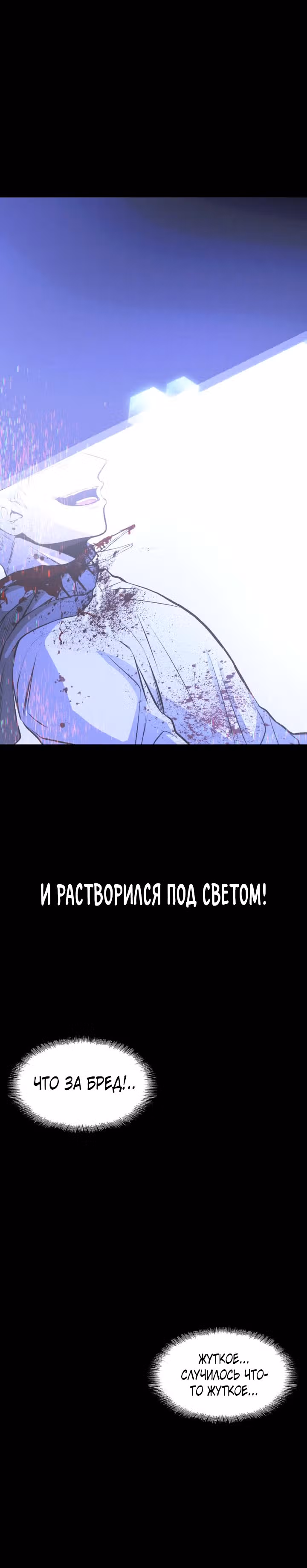 Создание ада с нуля — Том 1 · Глава 19, страница 68
