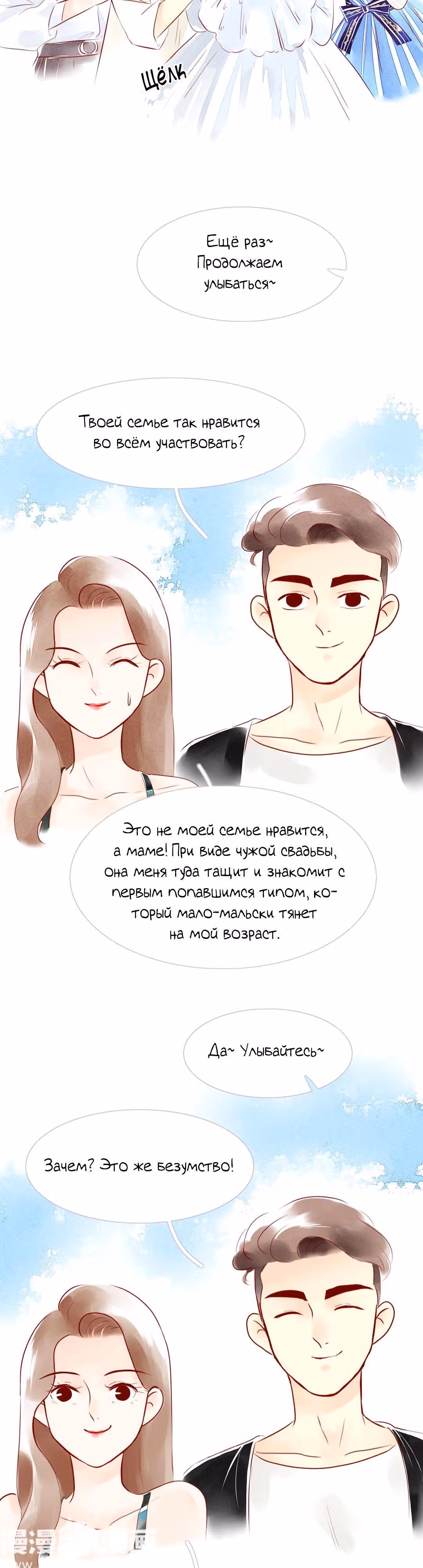 Любовь под звёздами и луной — Том 1 · Глава 22, страница 15