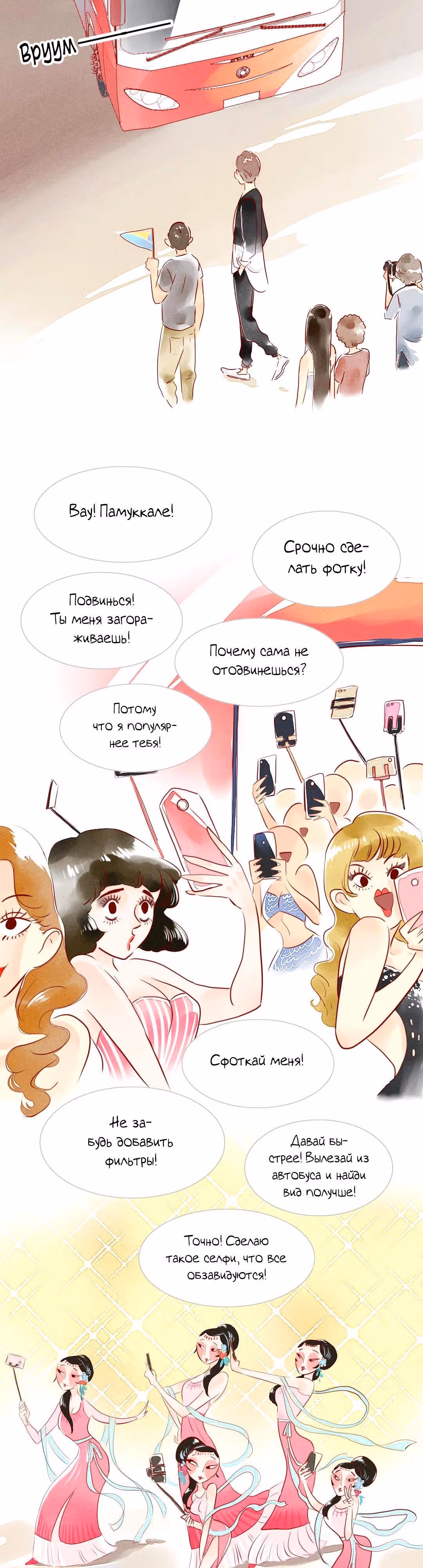 Любовь под звёздами и луной — Том 1 · Глава 22, страница 4