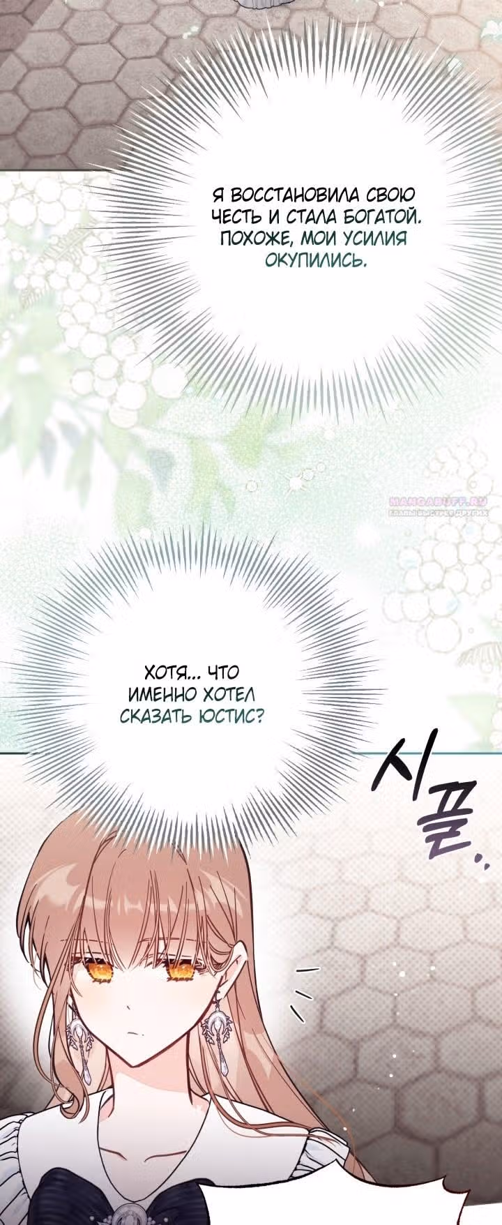 Здесь нет места фальшивкам — Том 1 · Глава 65, страница 50