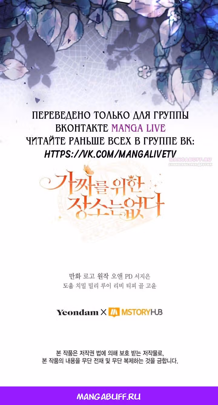 Здесь нет места фальшивкам — Том 1 · Глава 65, страница 68