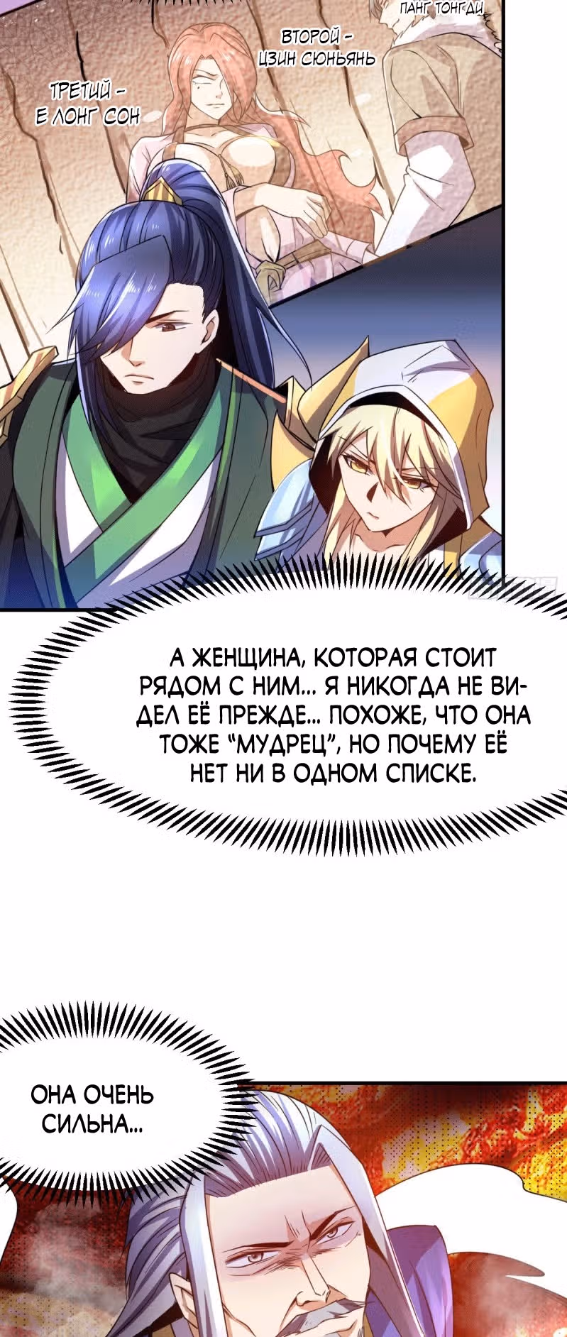 Вашей маме зять не нужен? — Том 1 · Глава 109, страница 16