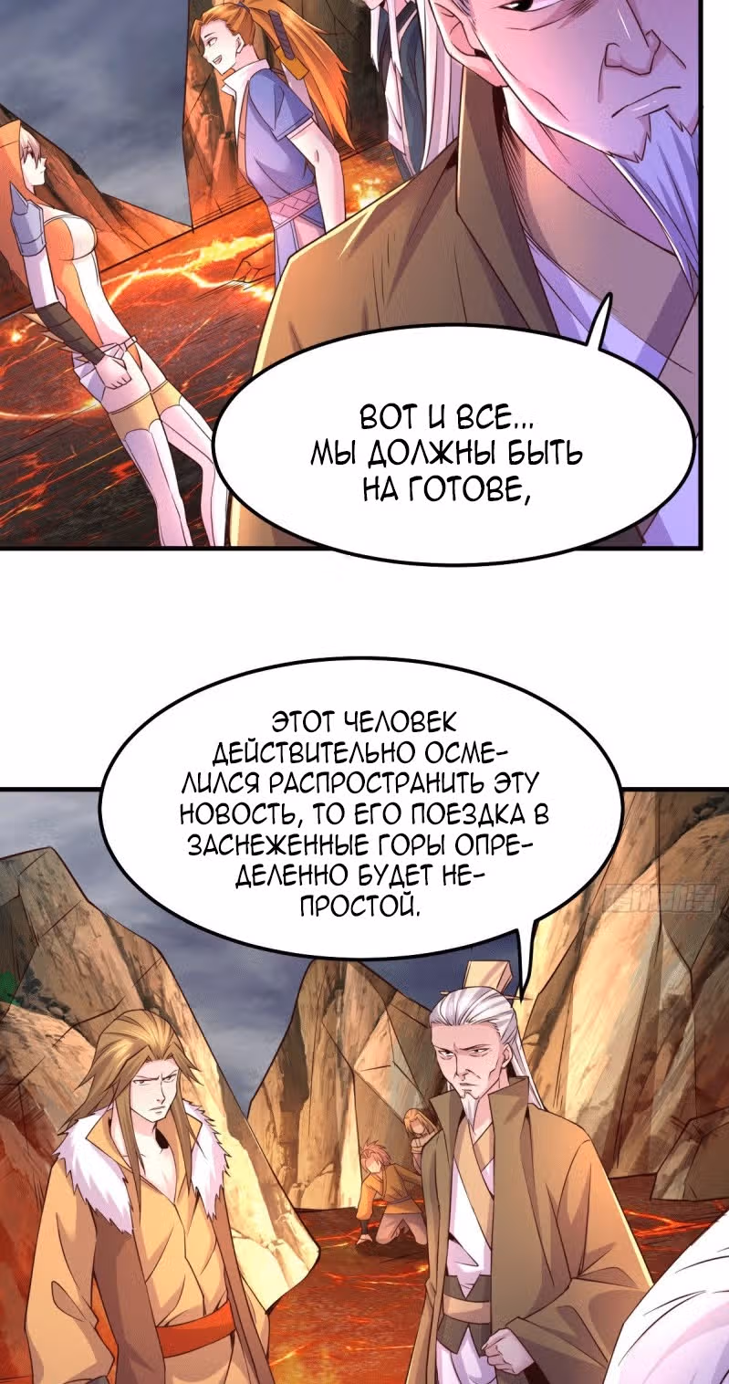 Вашей маме зять не нужен? — Том 1 · Глава 109, страница 24