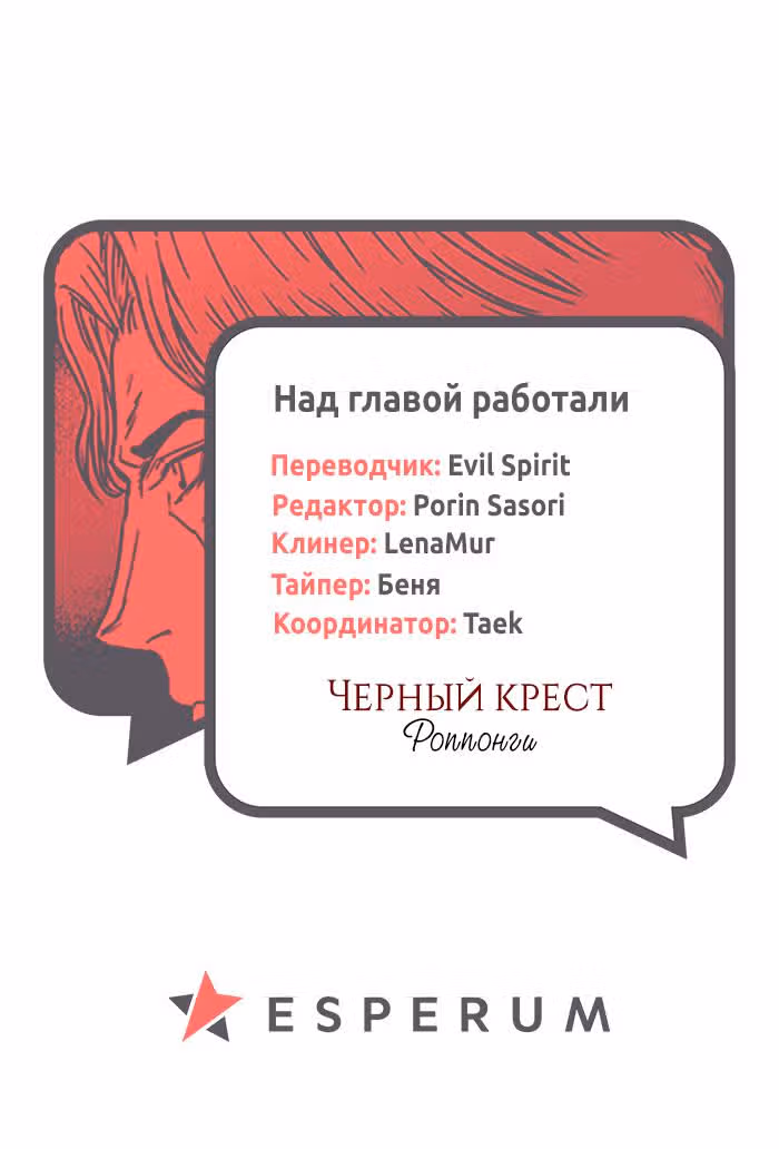 Черный крест Роппонги — Том 3 · Глава 39, страница 12