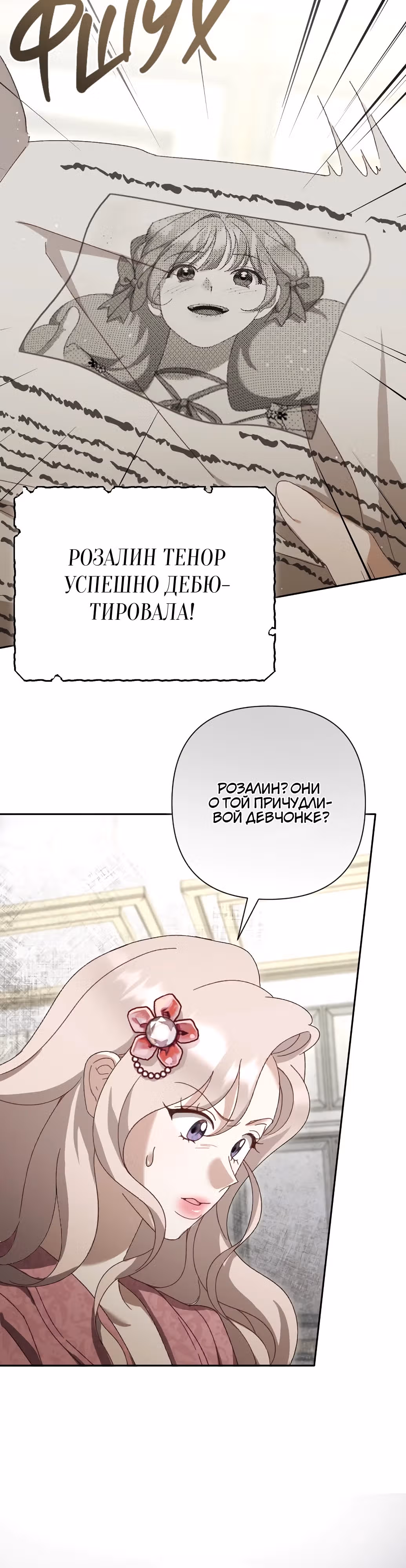 Сожаление — это роскошь, которая тебе не светит — Том 1 · Глава 7, страница 21
