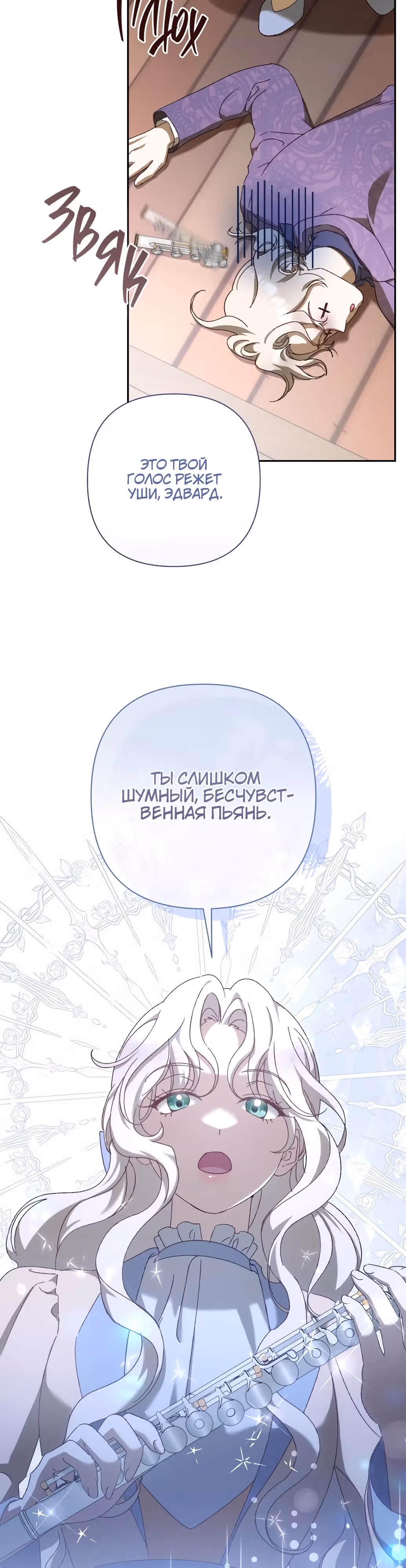 Сожаление — это роскошь, которая тебе не светит — Том 1 · Глава 7, страница 40