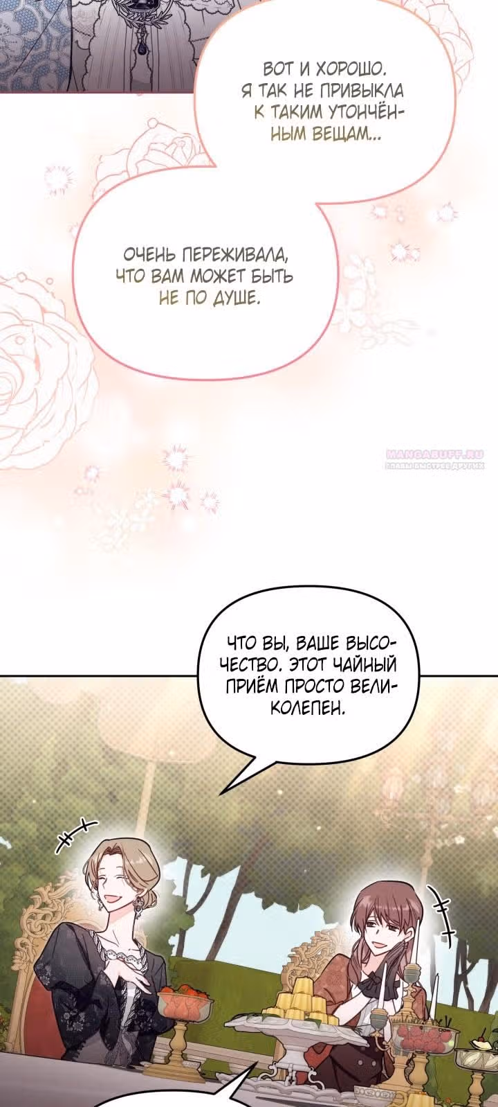 Здесь нет места фальшивкам — Том 1 · Глава 64, страница 4