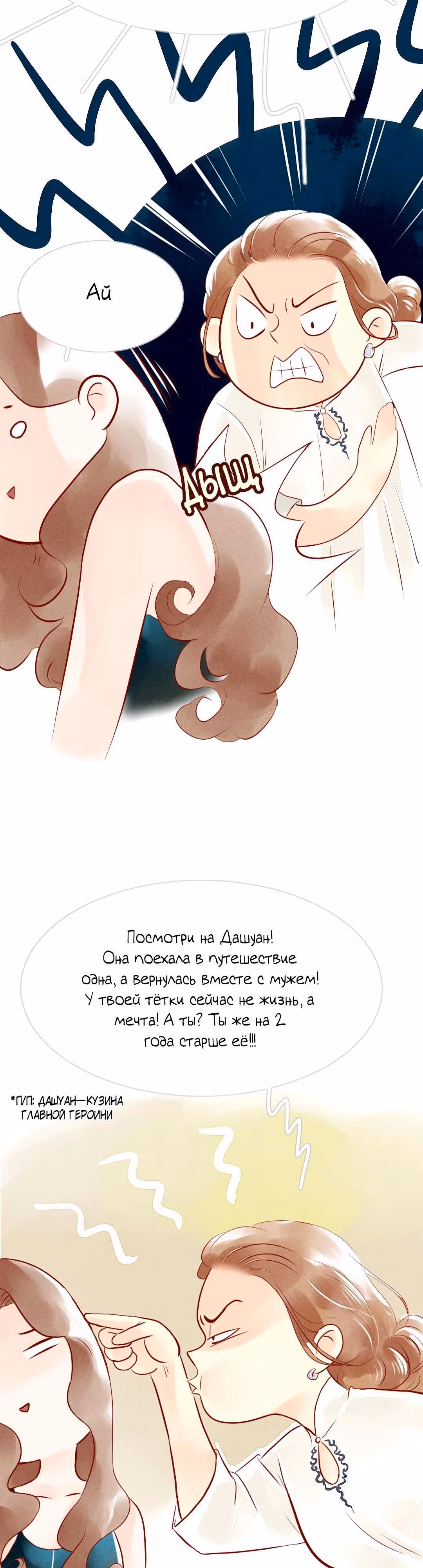 Любовь под звёздами и луной — Том 1 · Глава 23, страница 3