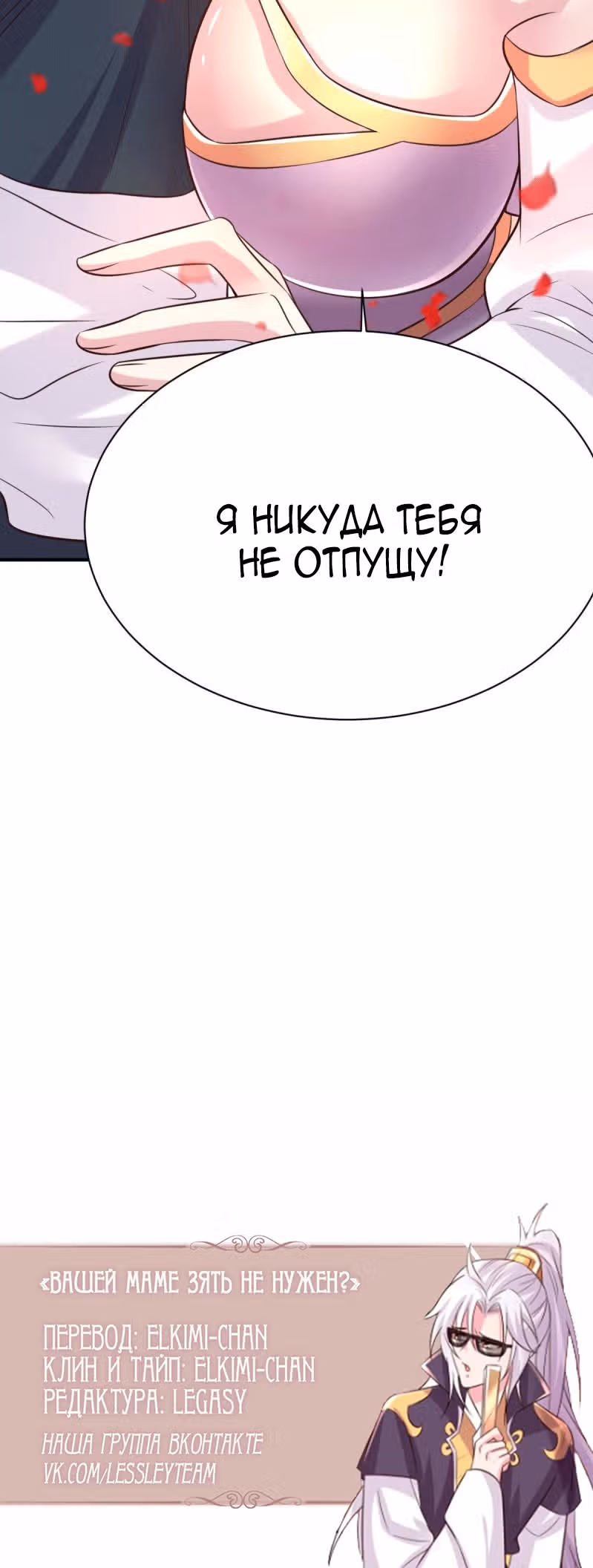 Вашей маме зять не нужен? — Том 1 · Глава 110, страница 40