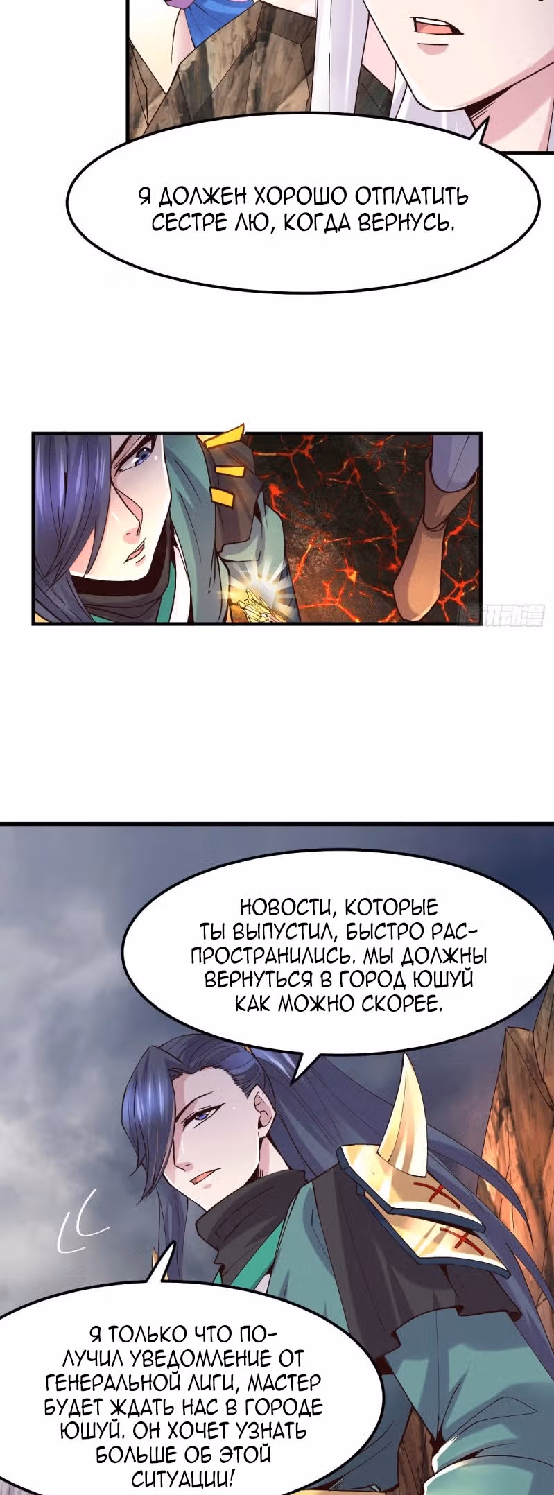 Вашей маме зять не нужен? — Том 1 · Глава 110, страница 5