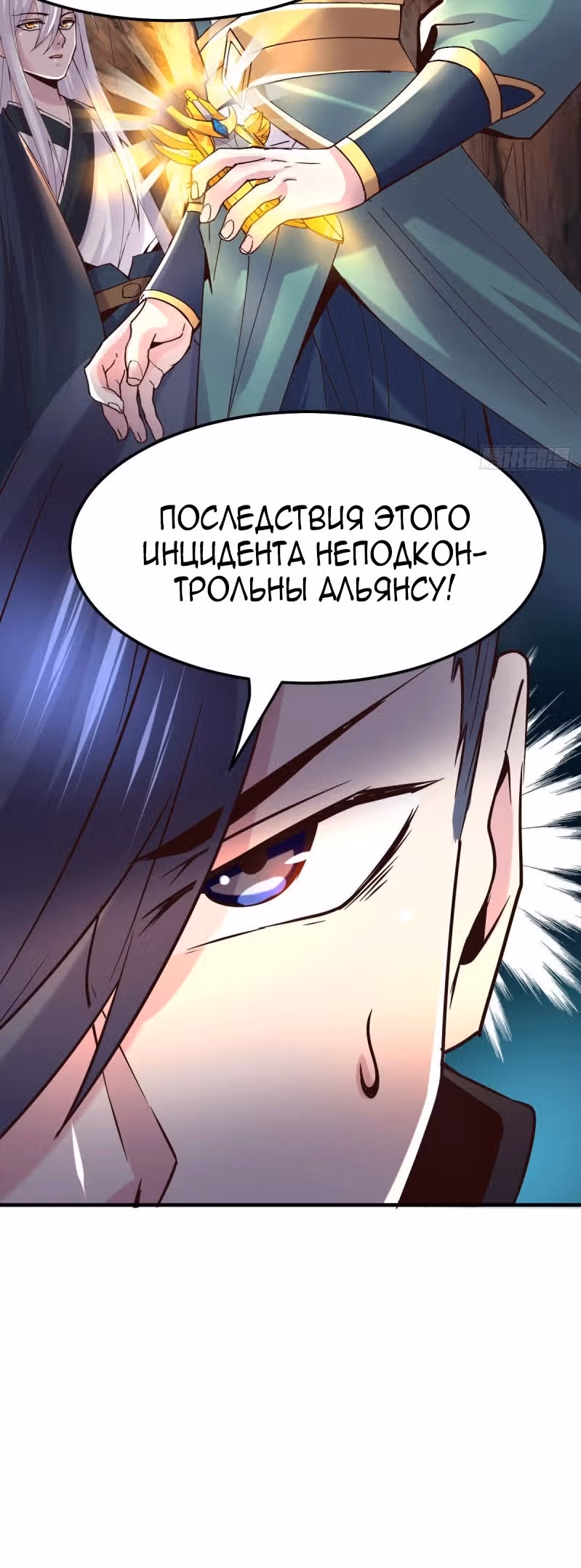 Вашей маме зять не нужен? — Том 1 · Глава 110, страница 6