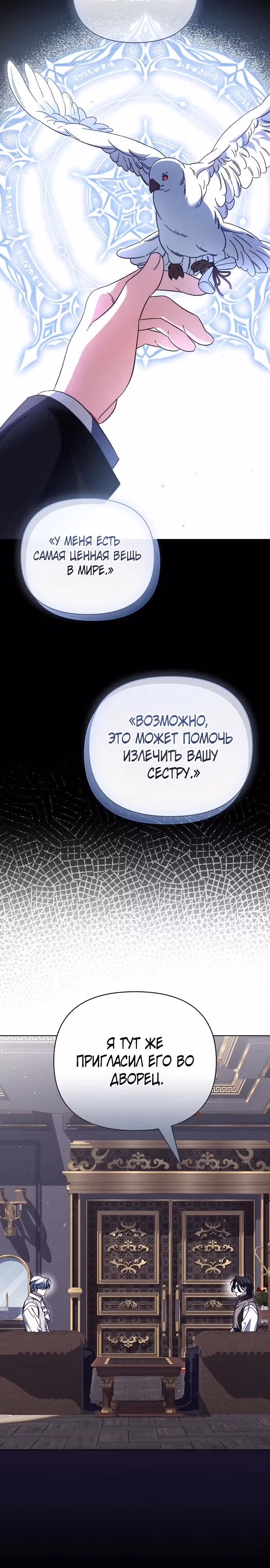 Для прекрасной Джульетты — Том 1 · Глава 9, страница 27