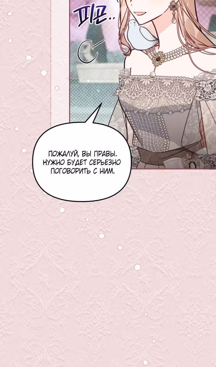 Здесь нет места фальшивкам — Том 1 · Глава 62, страница 8