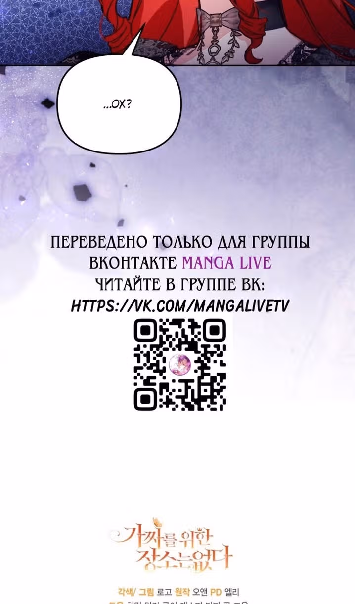 Здесь нет места фальшивкам — Том 1 · Глава 62, страница 97