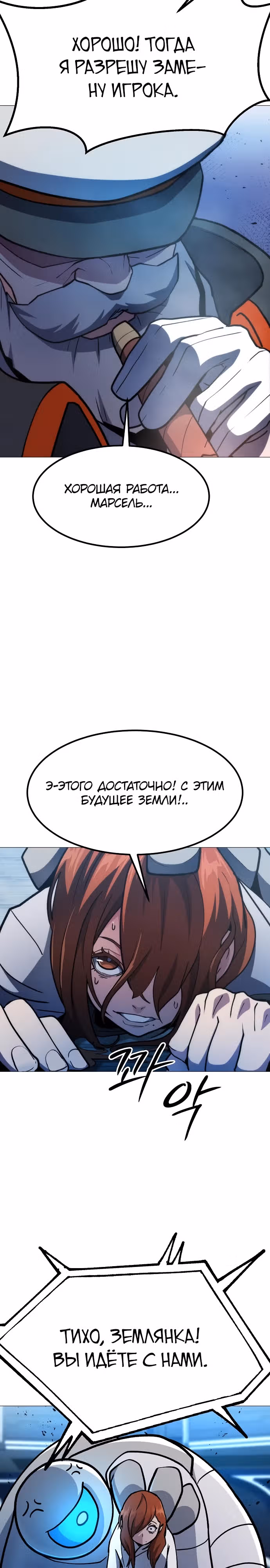 Звезда на вершине — Том 1 · Глава 9, страница 19