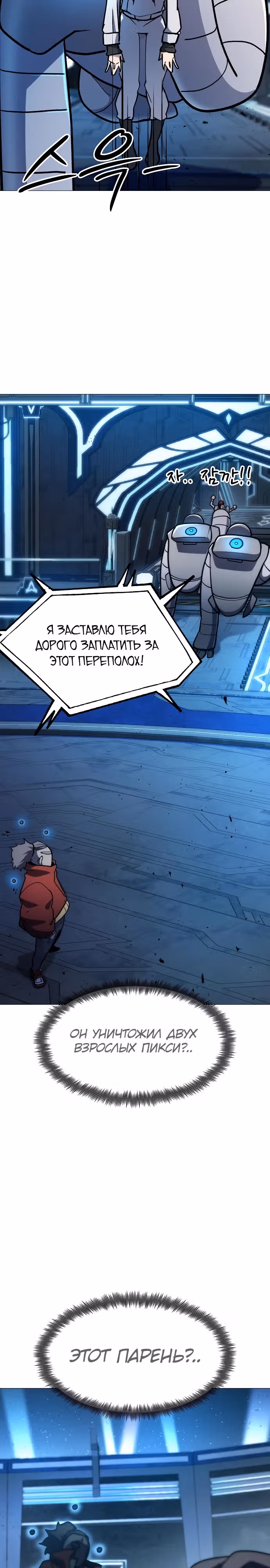 Звезда на вершине — Том 1 · Глава 9, страница 20