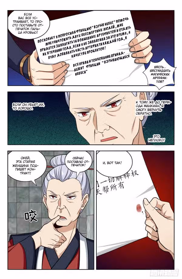 Система Безграничного Коварства — Том 1 · Глава 331, страница 12