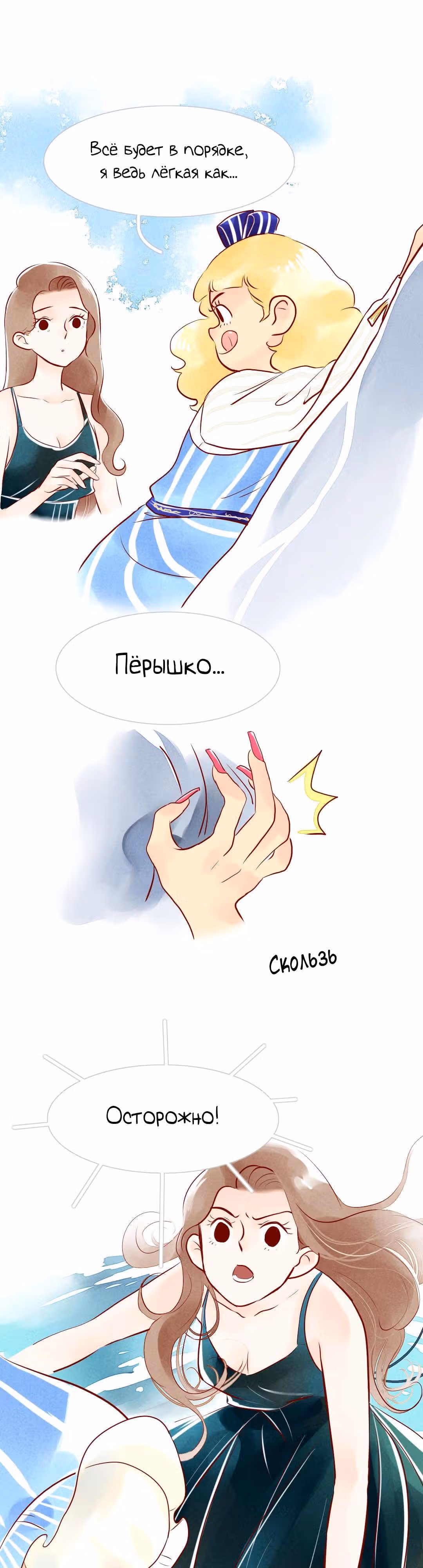 Любовь под звёздами и луной — Том 1 · Глава 24, страница 10