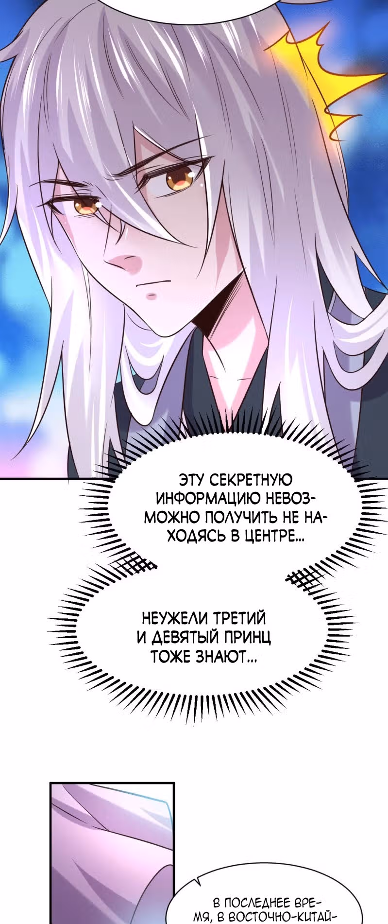Вашей маме зять не нужен? — Том 1 · Глава 111, страница 18
