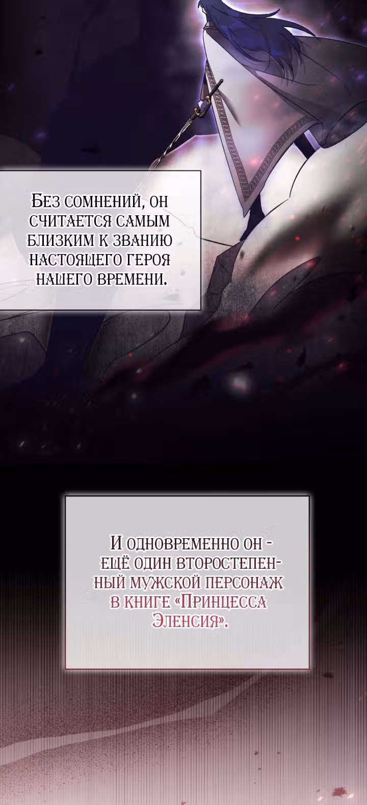 Здесь нет места фальшивкам — Том 1 · Глава 61, страница 21