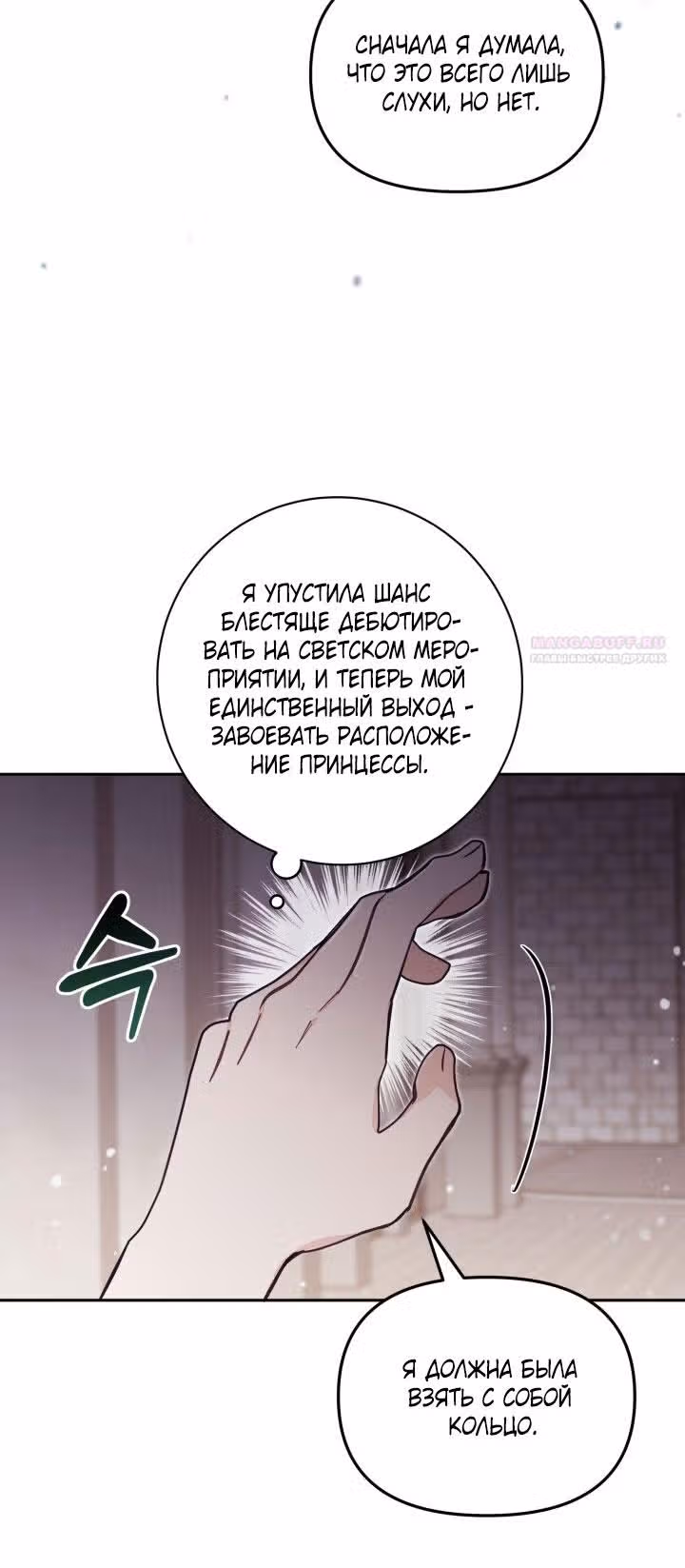 Здесь нет места фальшивкам — Том 1 · Глава 61, страница 34