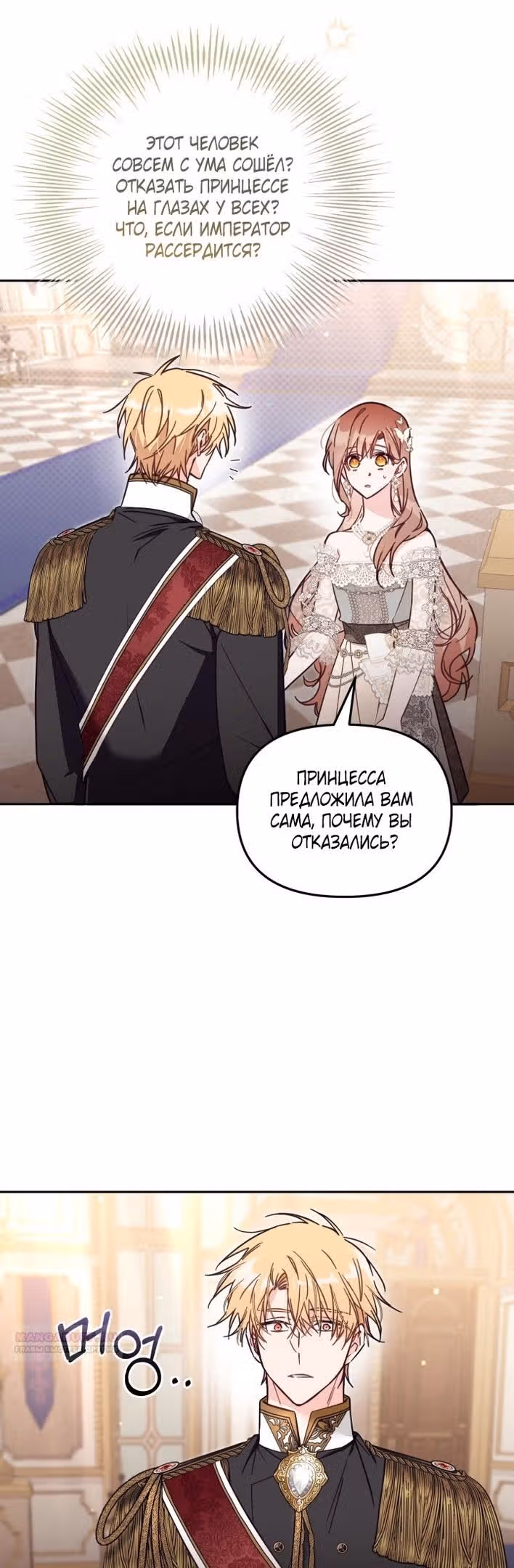 Здесь нет места фальшивкам — Том 1 · Глава 61, страница 10