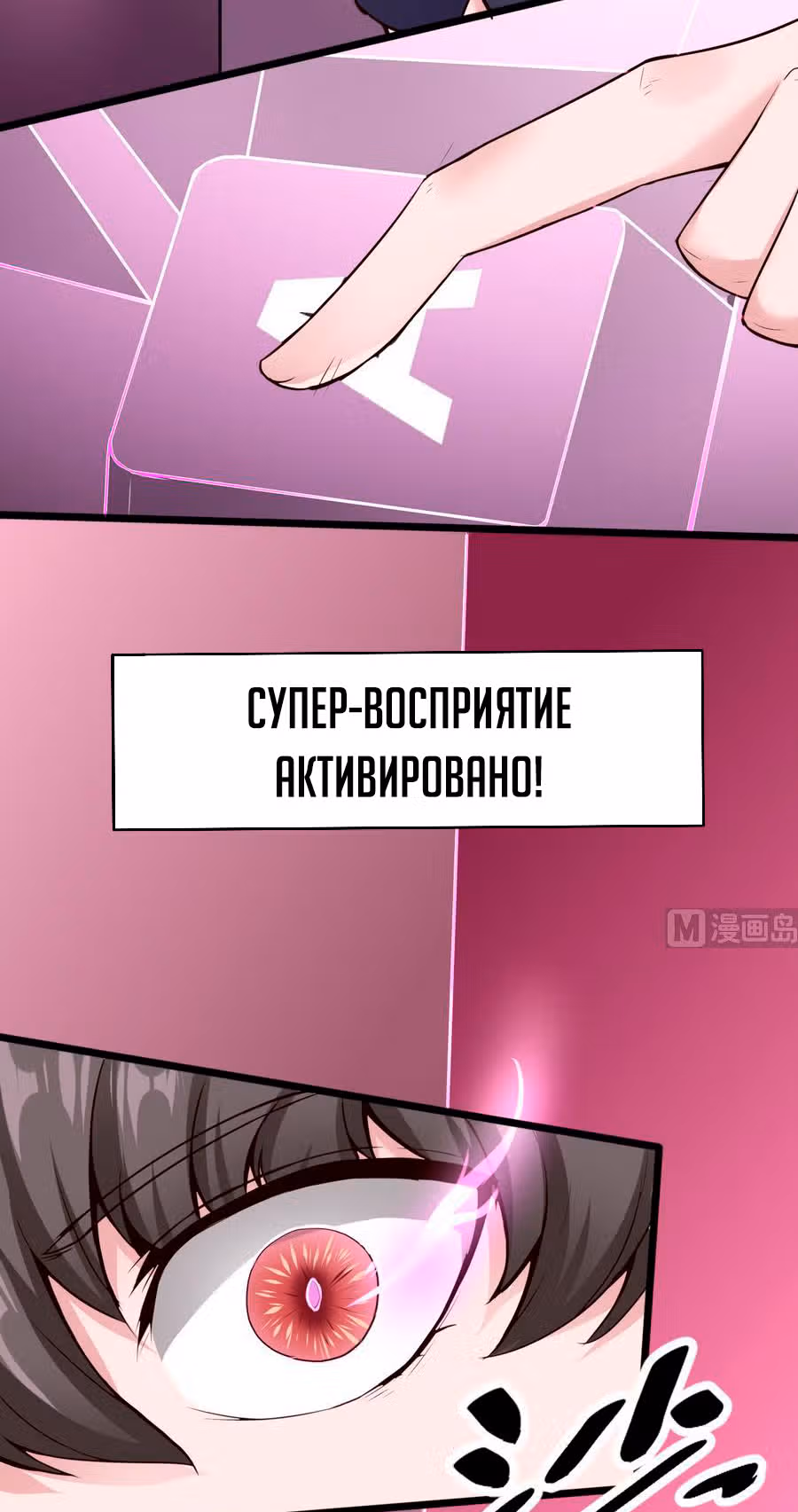 Человек супер-клавиатура — Том 1 · Глава 34, страница 12