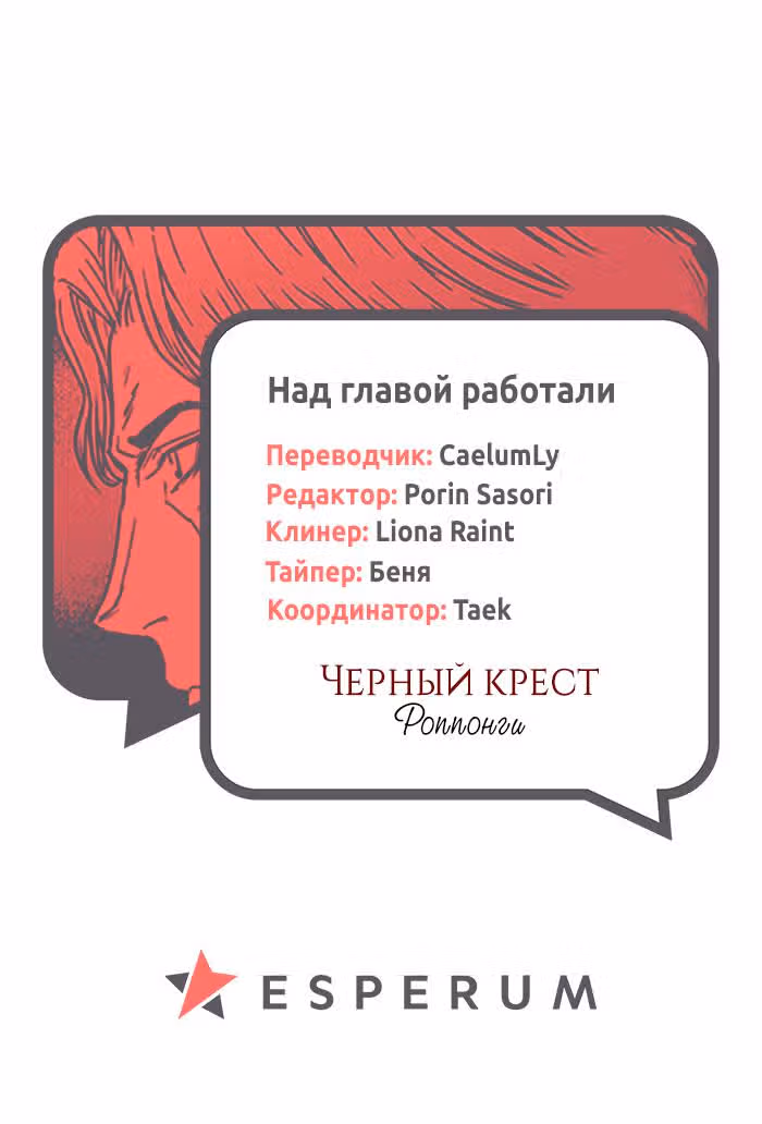 Черный крест Роппонги — Том 3 · Глава 43, страница 12
