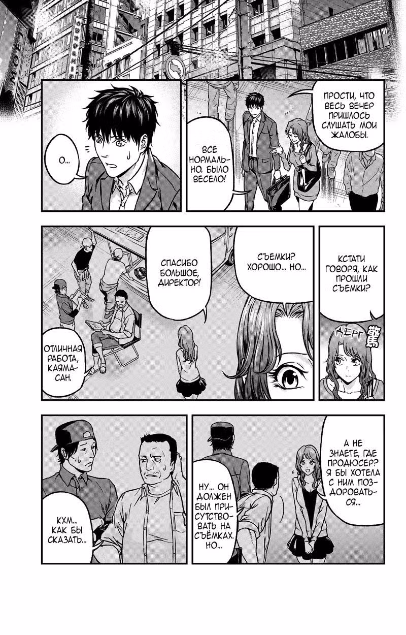 Черный крест Роппонги — Том 3 · Глава 43, страница 6