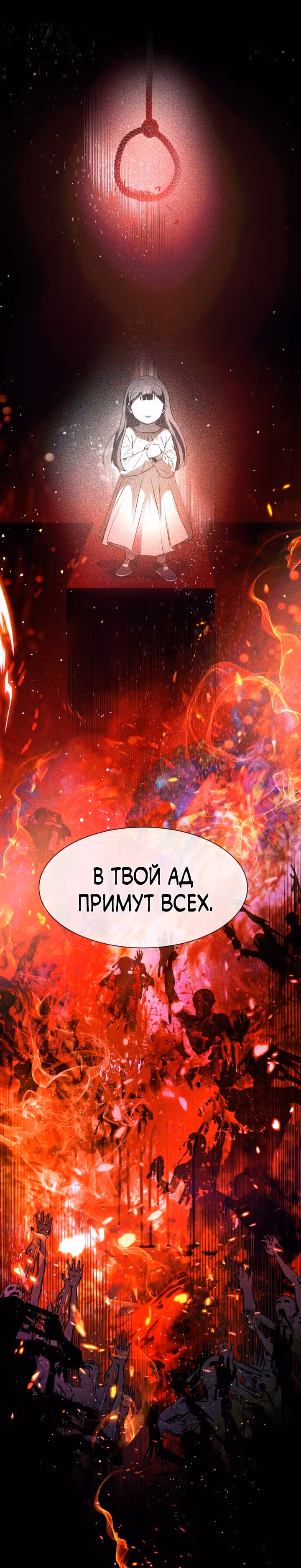 Создание ада с нуля — Том 1 · Глава 20, страница 11