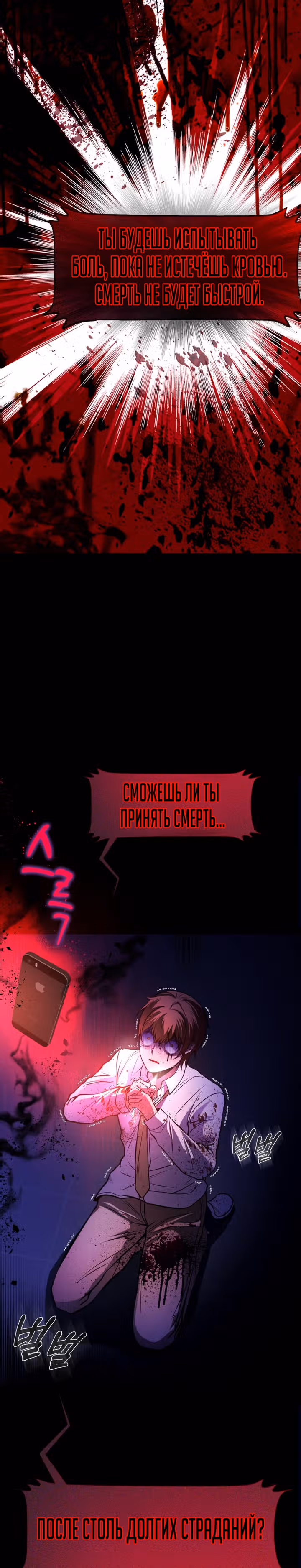Создание ада с нуля — Том 1 · Глава 20, страница 20