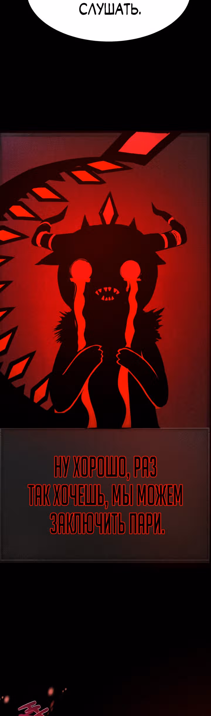 Создание ада с нуля — Том 1 · Глава 20, страница 24