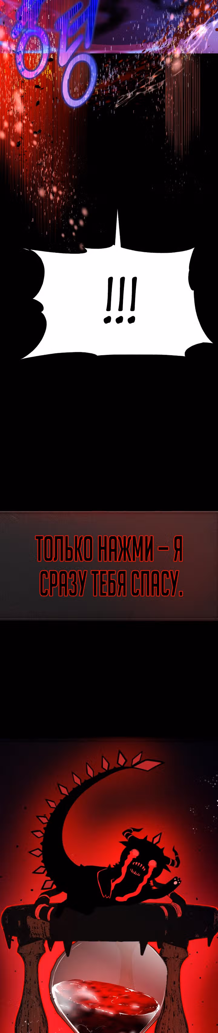 Создание ада с нуля — Том 1 · Глава 20, страница 28