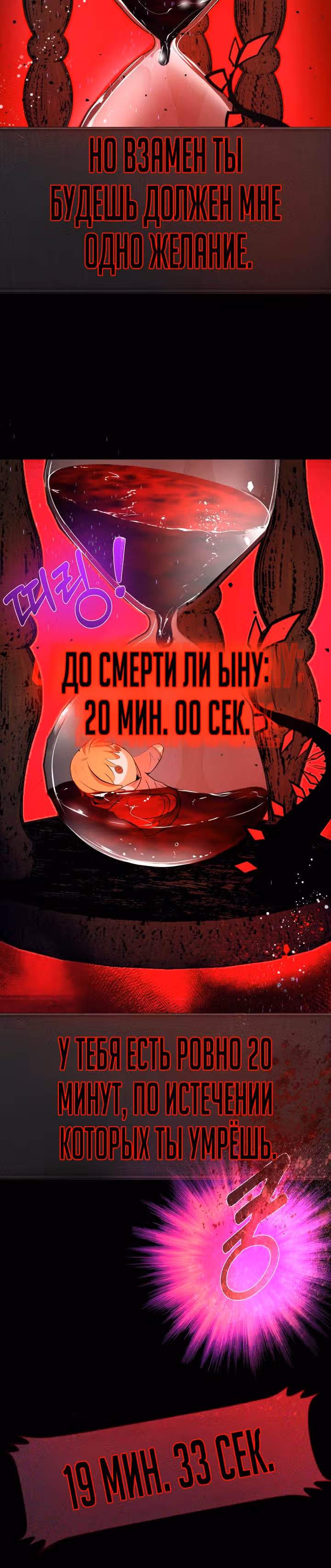 Создание ада с нуля — Том 1 · Глава 20, страница 29