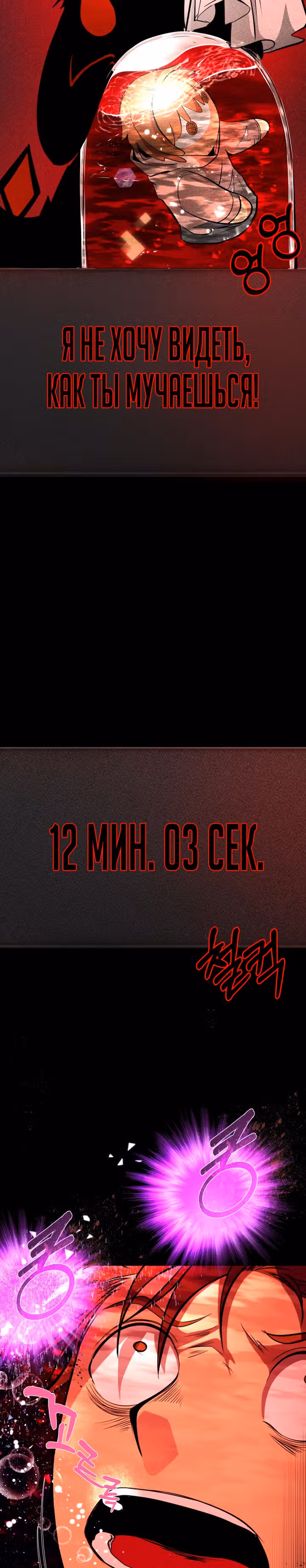 Создание ада с нуля — Том 1 · Глава 20, страница 37