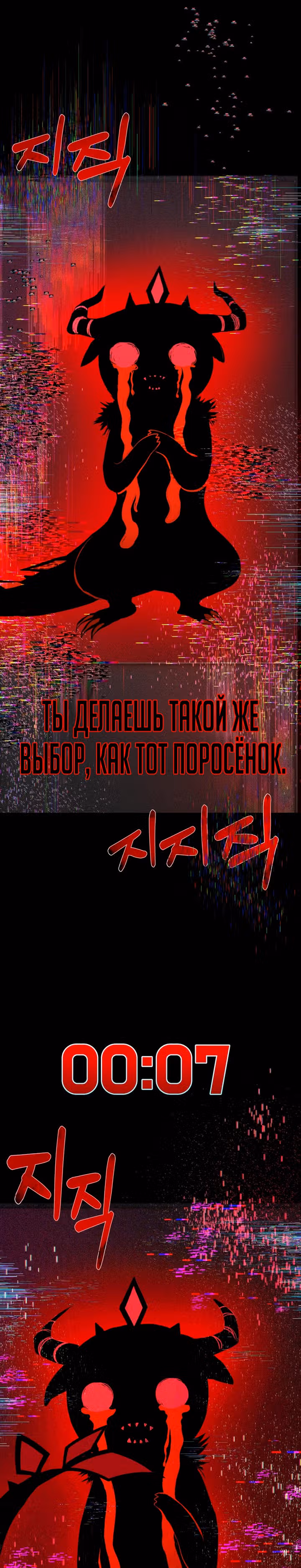 Создание ада с нуля — Том 1 · Глава 20, страница 51