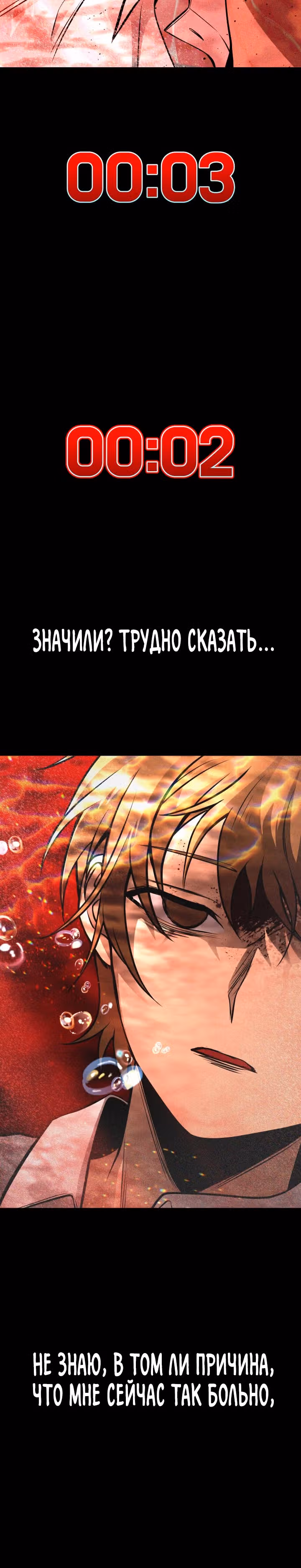 Создание ада с нуля — Том 1 · Глава 20, страница 54