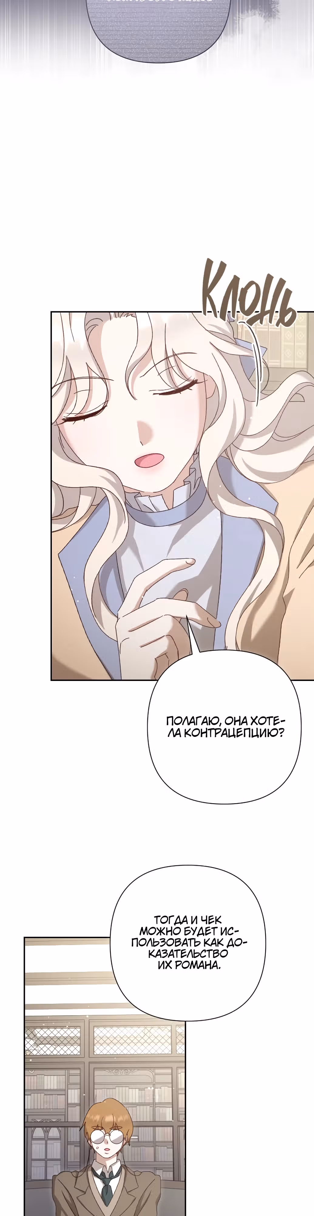 Сожаление — это роскошь, которая тебе не светит — Том 1 · Глава 8, страница 38
