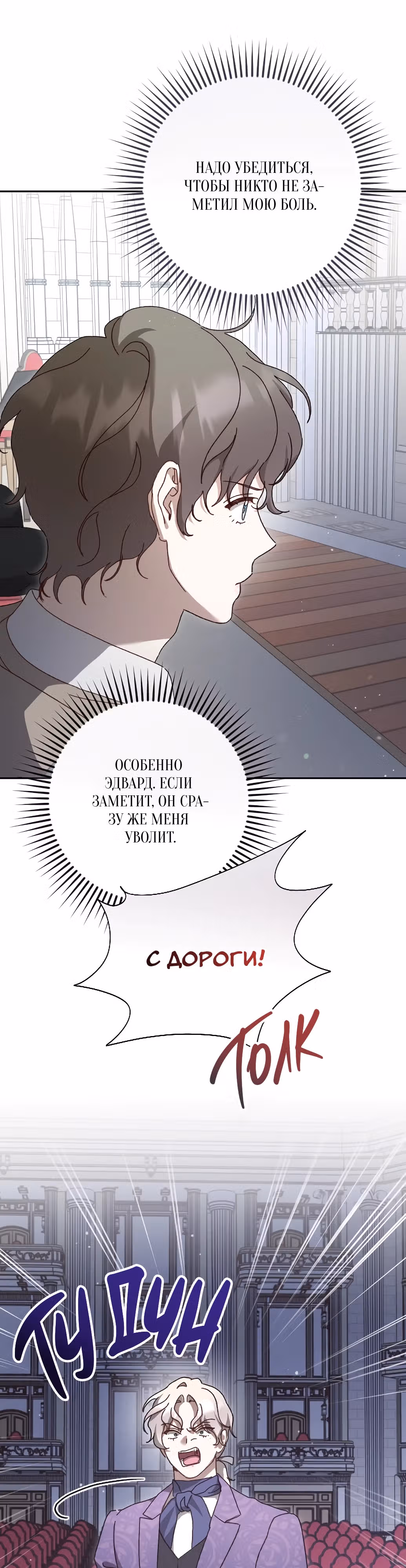 Сожаление — это роскошь, которая тебе не светит — Том 1 · Глава 8, страница 5