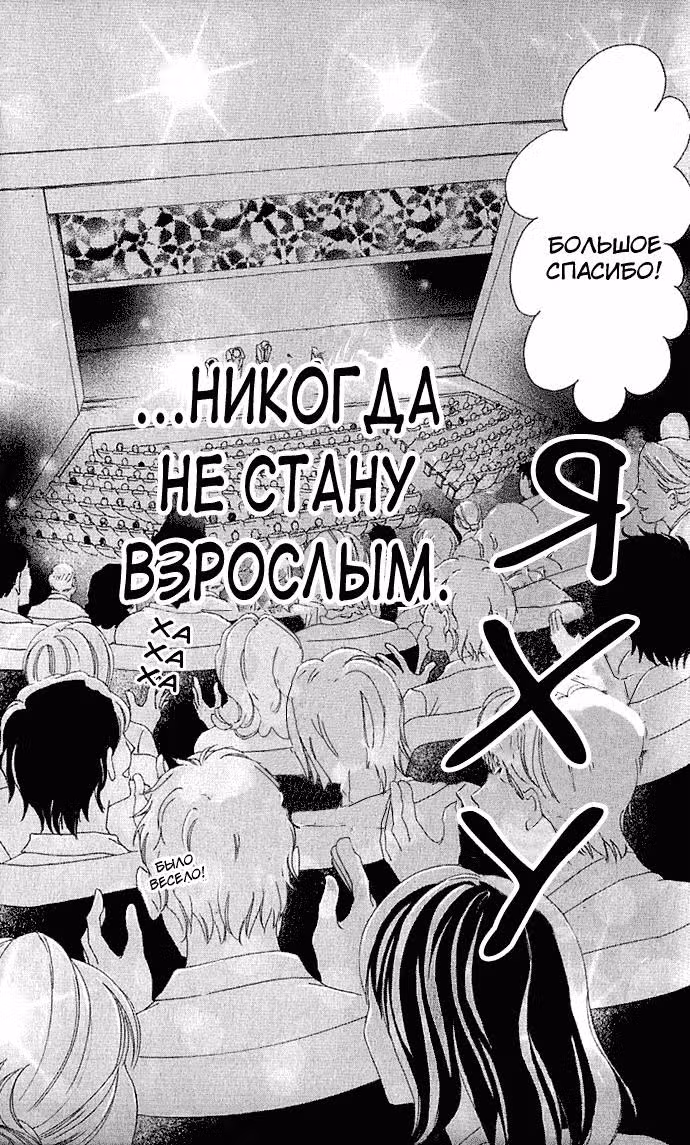 Я дарю тебе свою первую любовь — Том 1 · Глава 4, страница 18
