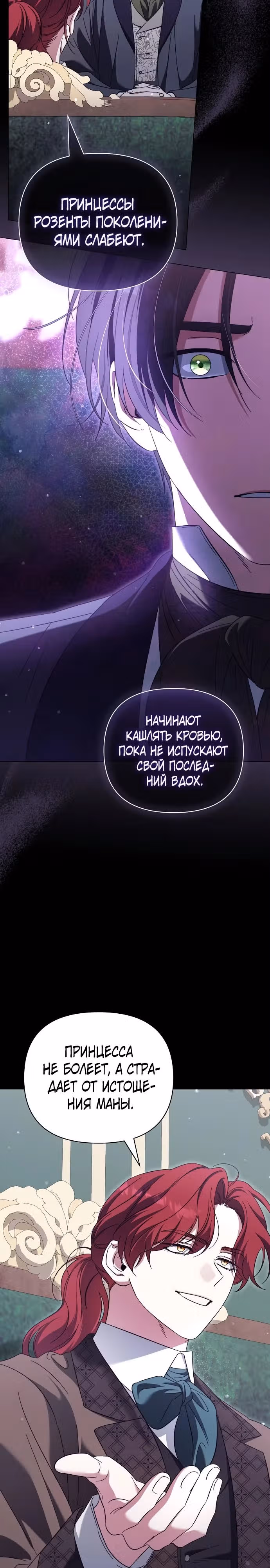 Для прекрасной Джульетты — Том 1 · Глава 10, страница 2