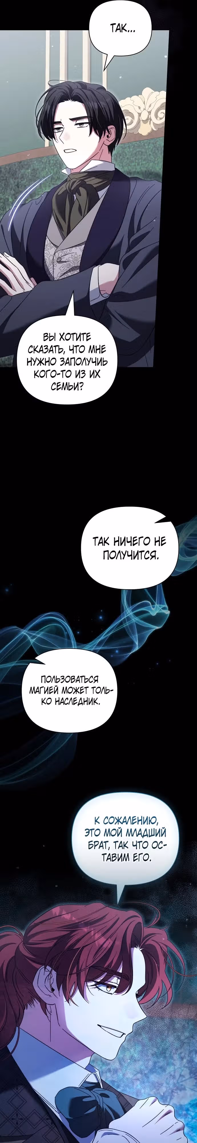 Для прекрасной Джульетты — Том 1 · Глава 10, страница 11